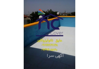 آببندی پشتبام موزاییکی ، رفع نشتی ایزوگام