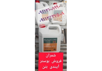 فروش بوستر مایع آب بندی در محمودآباد این محصول بصورت مایع بوده و دارای