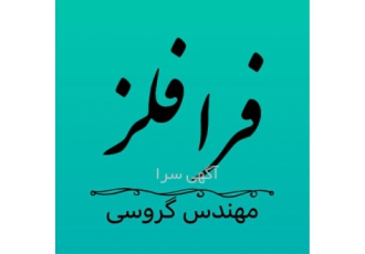 ریخته گری قطعات &#۱۶۰;ریخته گری انواع آلیاژ در اهواز فرا فلز ریخته گری