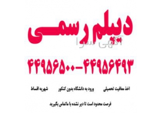 دیپلم کار دانش