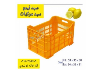سبد لیمو سبد مرکبات سبد حمال سبد۲۰کیلویی در بندرعباس تولید و فروش