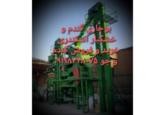 خرید و فروش گندم و جو خرید و فروش گندم و جو عمده و جزئی و گندم بذری پاک