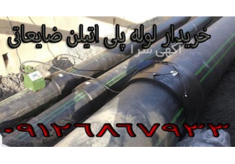 خریدار لوله پلی اتیلن ضایعاتی خرید و فروش ضایعات پلاستیک خرید و فروش