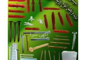 فروش انواع پیچ و رولپلاک فروش انواع رولپلاک و پیچ سیدوس فروش کلی ارسال
