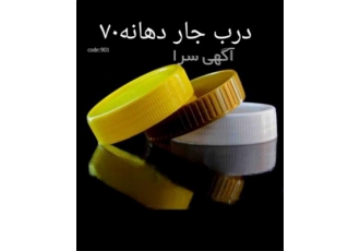تولید و پخش کننده درب جار دهانه ۷۰ ۹۰ ۱۲۰ در پرند این مدل درب