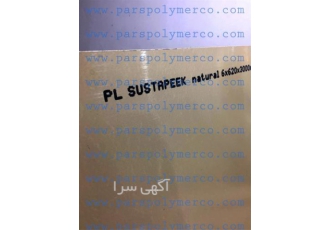 فروش ورق و میلگرد تفلون PEEK آلمانی