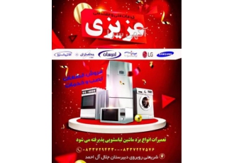 تعمیرات یخچال سامسونگ ، ال جی ، دوو ، اسنوا