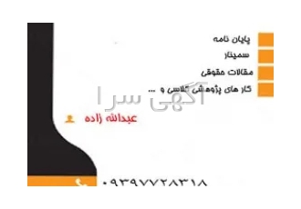 انجام پایان نامه رشته حقوق در تهران نگارش پایان نامه کارشناسی ارشد رشته