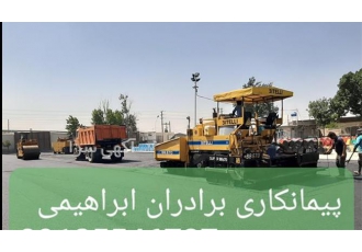 فروش تراشه آسفالت - تهیه و پخش و مجری آسفالت