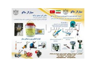 لوازم مرغداری موش دور کن و گنجشک دور کن