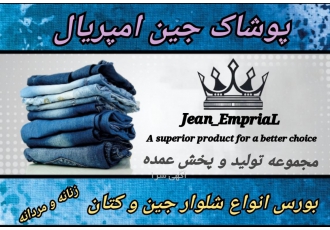 فروش عمده شلوار جین و کتان زنانه و مردانه
