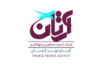 مجری مستقیم تور ارزان دبی | www.ArtanTour.net