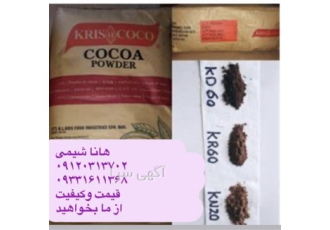 فروش ویژه پودر کاکائو در تهران فروش انواع پودر کاکائو شامل پودر کاکائو