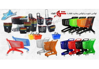 شهر کالسکه خرید چرخ فروشگاهی شرکت شهر کالسکه از ابتدای سال 1395 فعالیت