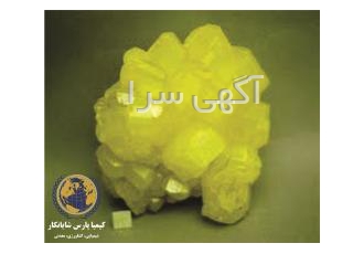 فروشنده گوگرد گازی و نفتی پودری گرانوله کلوخه فروشنده گوگرد کلوخه