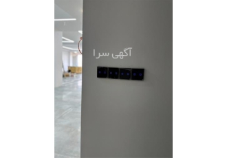 خانه هوشمند لکسیت