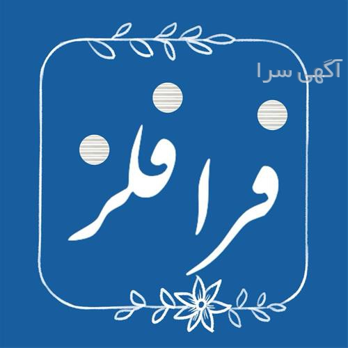 آگهی های چوبی و فلزی - زنجان