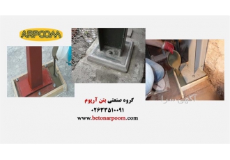 فروش انواع گروت اپوکسی و گروت پایه سیمانی در کرج این محصول جهت پر کردن