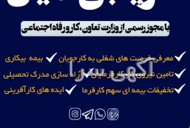 آگهی های استخدام - بابل