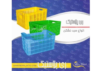 سبد نسوز بسته بندی