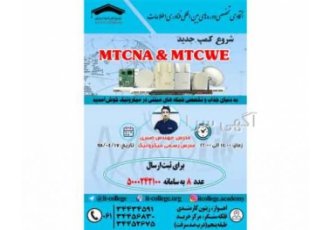 شروع دوره جدید MTCNA & MTCWE