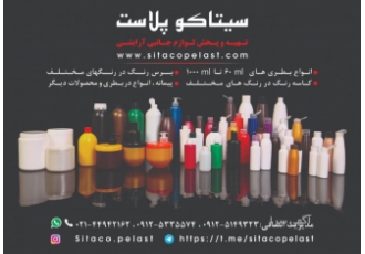 تولید و پخش ظروف آرایشی و بهداشتی تولید و پخش انواع ظروف و بطری