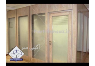 ساخت و نصب پارتیشن دوجداره پارتیشن دوجداره عمودی بر اساس طراحی انجام