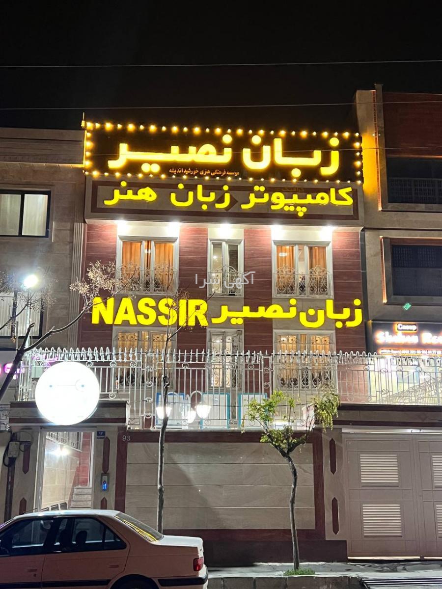 free discussion در کرج