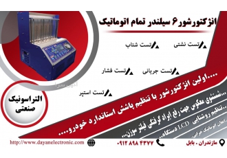 انژکتورشور 6 سیلندر تمام اتوماتیک دایان الکترونیک