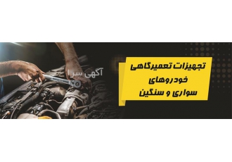 آموزش تخصصی تنظیم موتور خودرو در کرمان فروشگاه دال خودرو ارائه دهنده