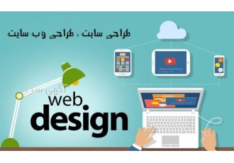 طراحی سایت با ارزانترین قیمت