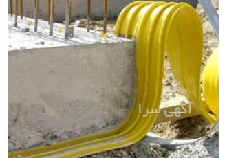 فروش انواع واتراستاپ های پی وی سی (pvc)
