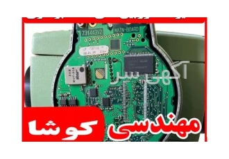 تعمیر دوربین نقشه برداری و تجهیزات نقشه برداری در شیراز تعمیر جی پی اس