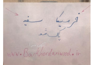 فروش ویژه وایت برد در تهران فروش ویژه تخته سفید وایت برد 100 % فرمیکا