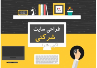 خدمات طراحی وب سایت در رشت درود بر شما با مجموعه وب گذاران آشنا خواهید