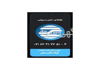 بورس انواع لوله گالوانیزه ساوه بورس انواع لوله گالوانیزه ساوه عاملیت
