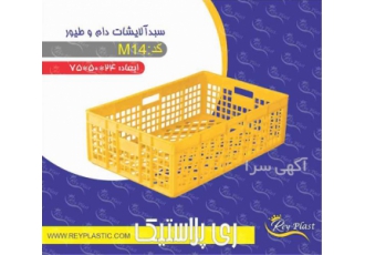 سبد آلایشات دام و طیور