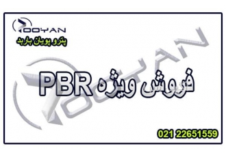 فروش PBR در تهران پلی بوتادین رابر بسیار شبیه به لاستیک طبیعی است