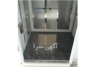 تامین و تعویض سنگ آسانسور و کفپوش آسانسور تامین و تعویض سنگ آسانسور
