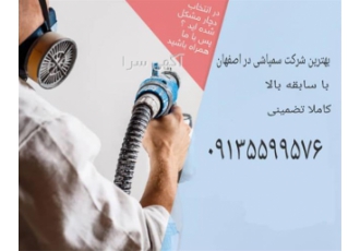سمپاشی بید فرش و کلیه حشرات موذی کاملا تضمینی در اصفهان سمپاشی بید فرش