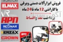 آگهی های خدمات صنعتی و کشاورزی - برخوار