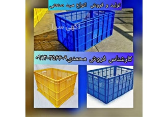تولید سبد پلاستیکی بزرگ ، سبد صنعتی