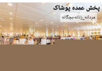 پخش عمده لباس زیر های کوتون در کرج فروش وپخش عمده لباس زیر سوتین شورت