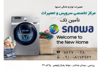 تعمیرات ماشین لباسشویی در پردیس تعمیرات ماشین لباسشویی ایرانی و خارجی