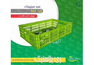 فروش سبد سبزیجات