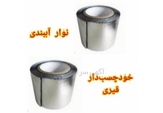 نوار آببندی خود چسب دار قیری در تهران این عایق کاربردهای فراوانی جهت