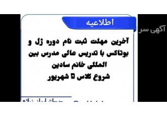ارائه دوره بوتاکس در تهران ارائه دوره بوتاکس مدرک این دوره قابل عرضه