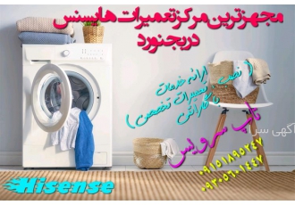 نمایندگی نصب تعمیرات هایسنس