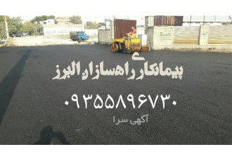آسفالت کاری مکانیزه - آسفالت کاری دستی