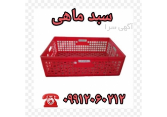 فروش سبد ماهی بزرگ ، سبد حصیری